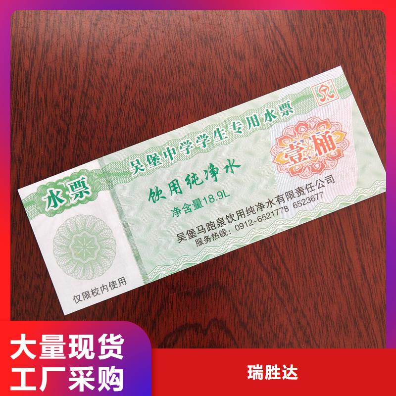 水票制造生产销售