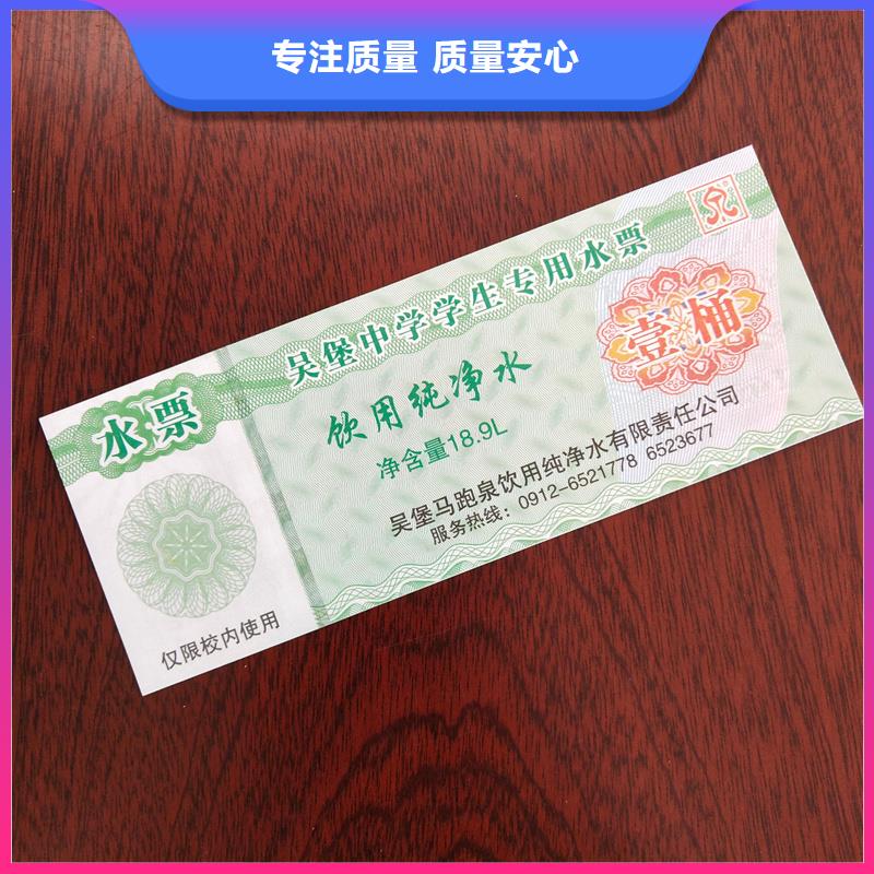 水票_【金线防伪纸】品质优选