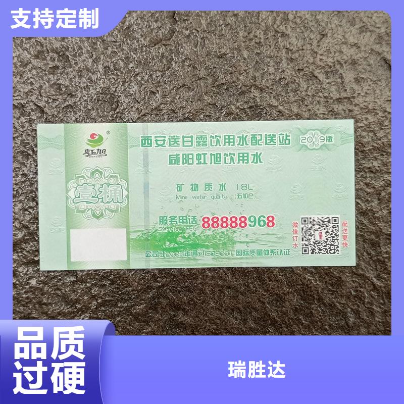 水票订做价格矿泉水防伪水票