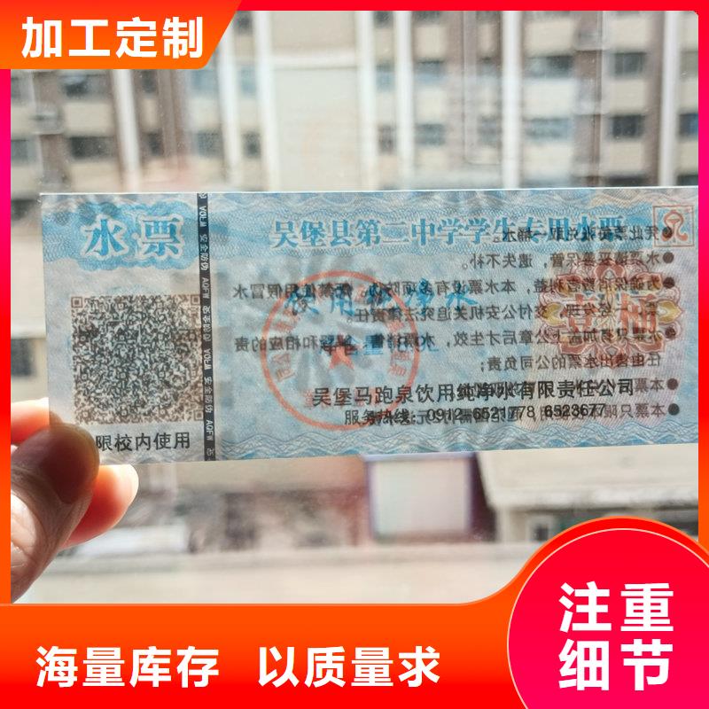 水票核心技术