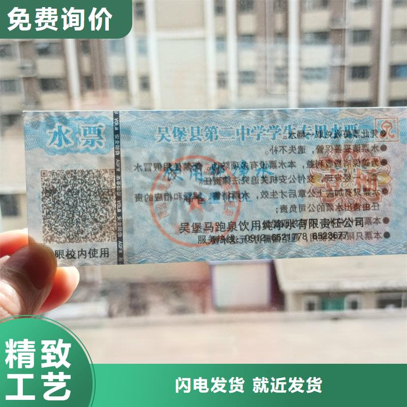 水票高质量高信誉
