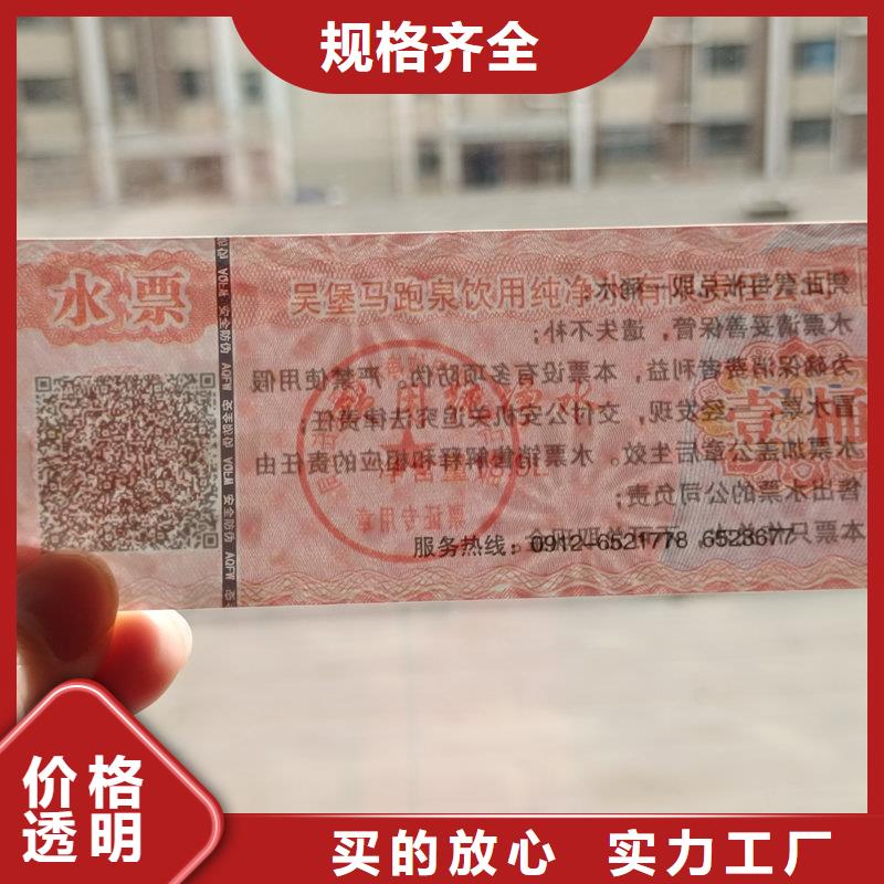  水票品质优选