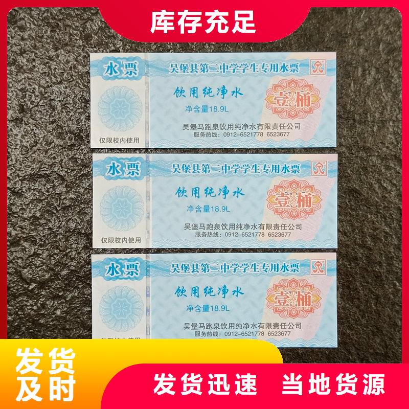 水票定制批发