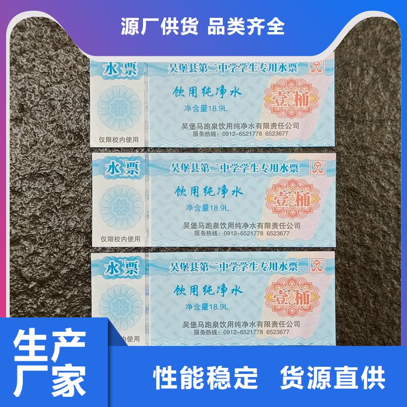 水票专注产品质量与服务