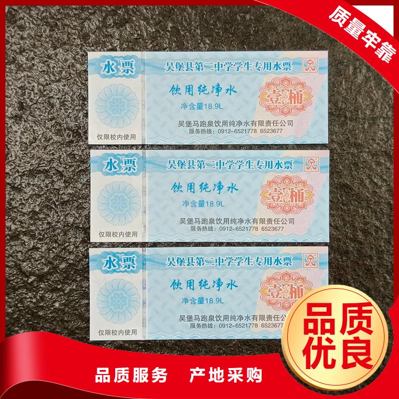 水票品质信得过