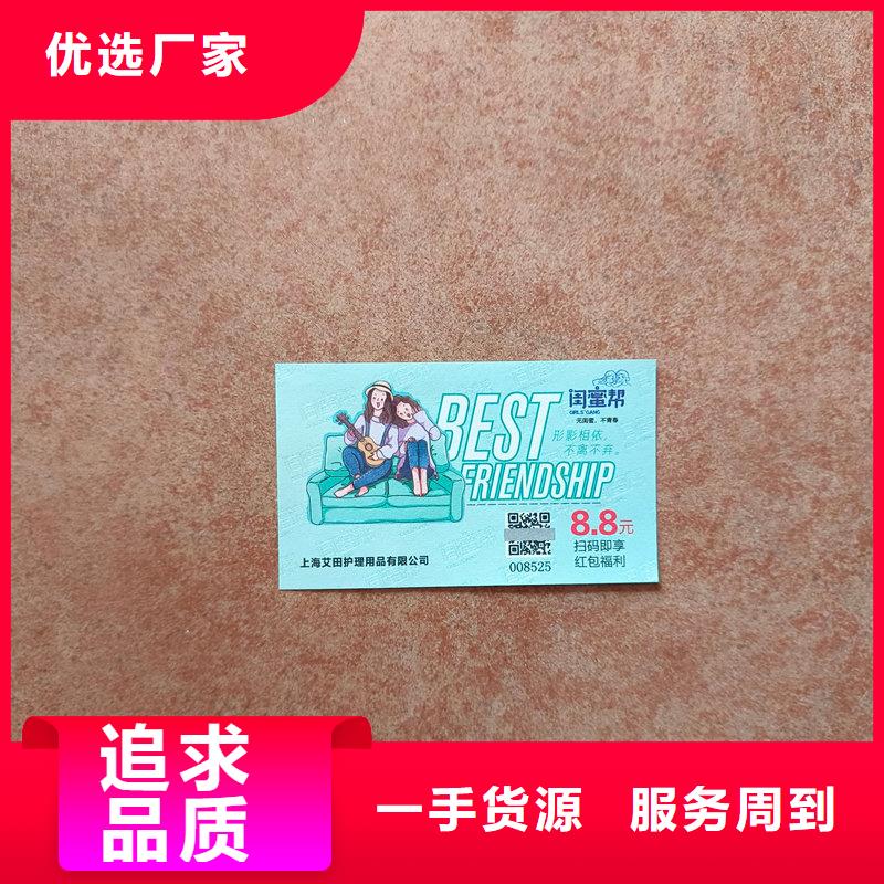 防伪年会抽奖券公司二维码提货券制作