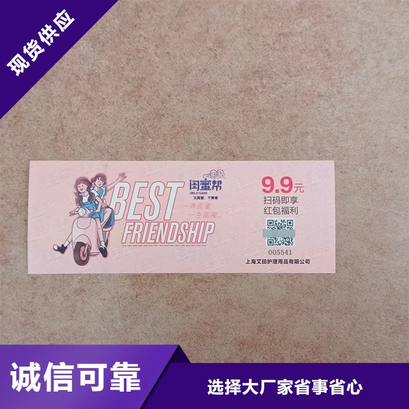 水票订做价格矿泉水防伪水票