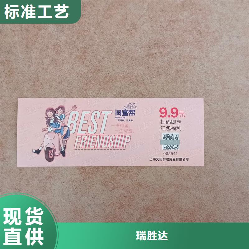 水票品质优选