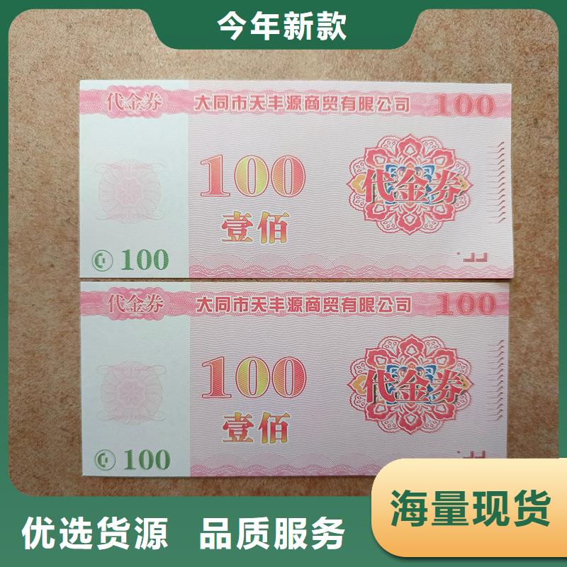 水票专注质量