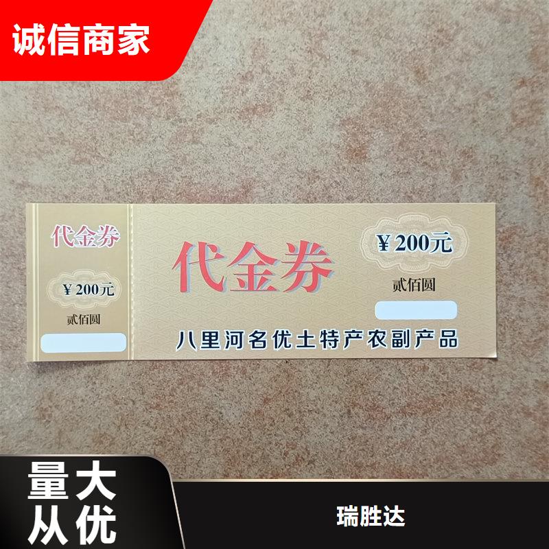 水票专注质量