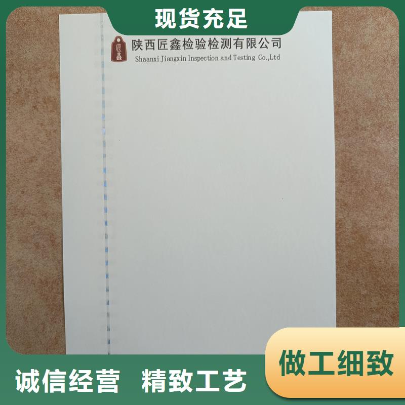 检测报告防伪水印纸防复印纸支持大批量采购