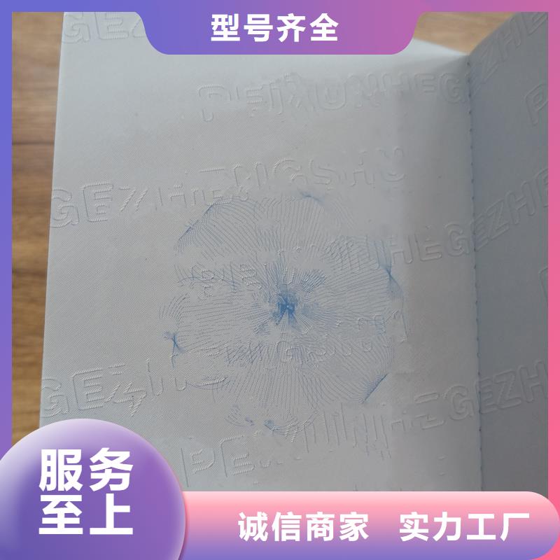 定做荣誉-防伪纸印刷