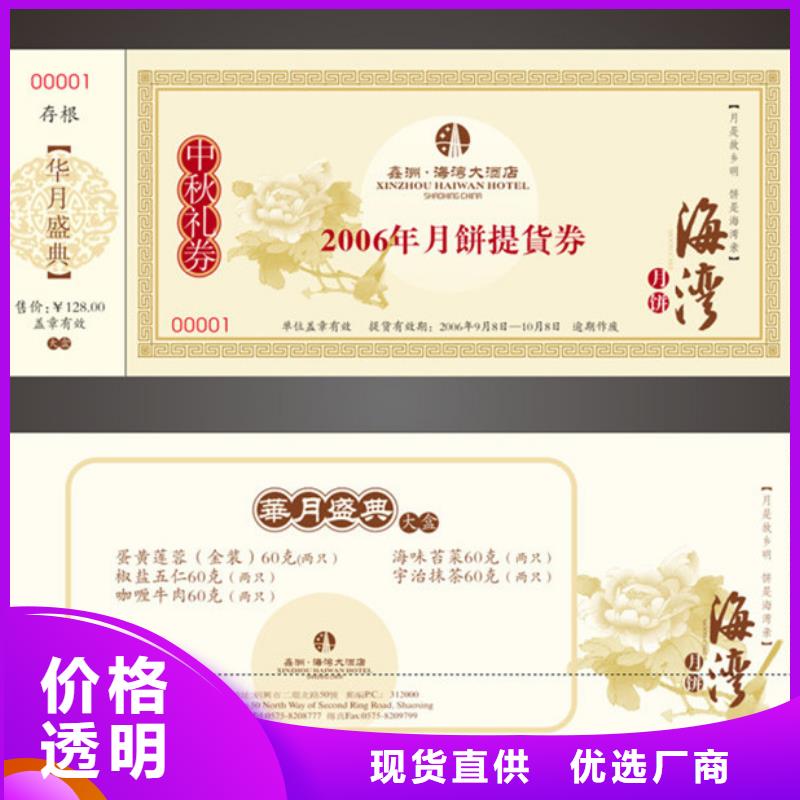 水票印刷-欢迎来电咨询防伪水票合作