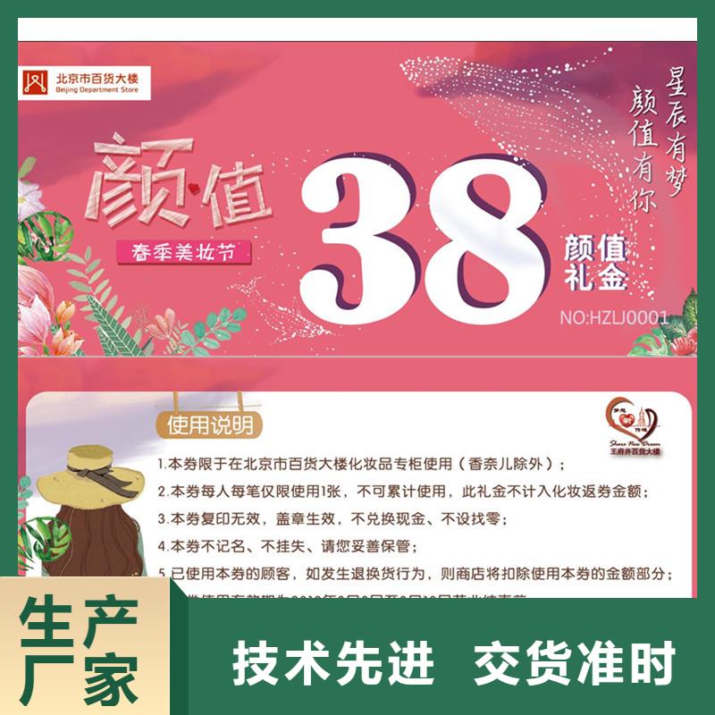 防伪票券【防伪】品质做服务