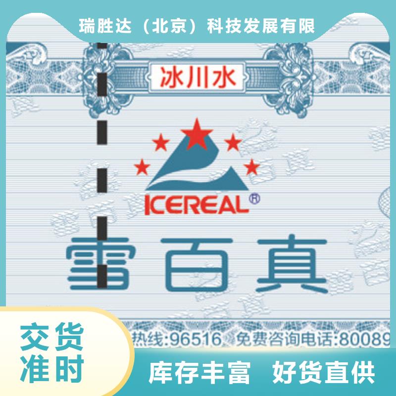 防伪票券防伪印刷厂家工艺成熟