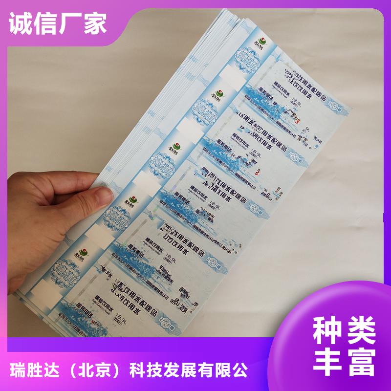 【防伪票券_防伪用的放心】