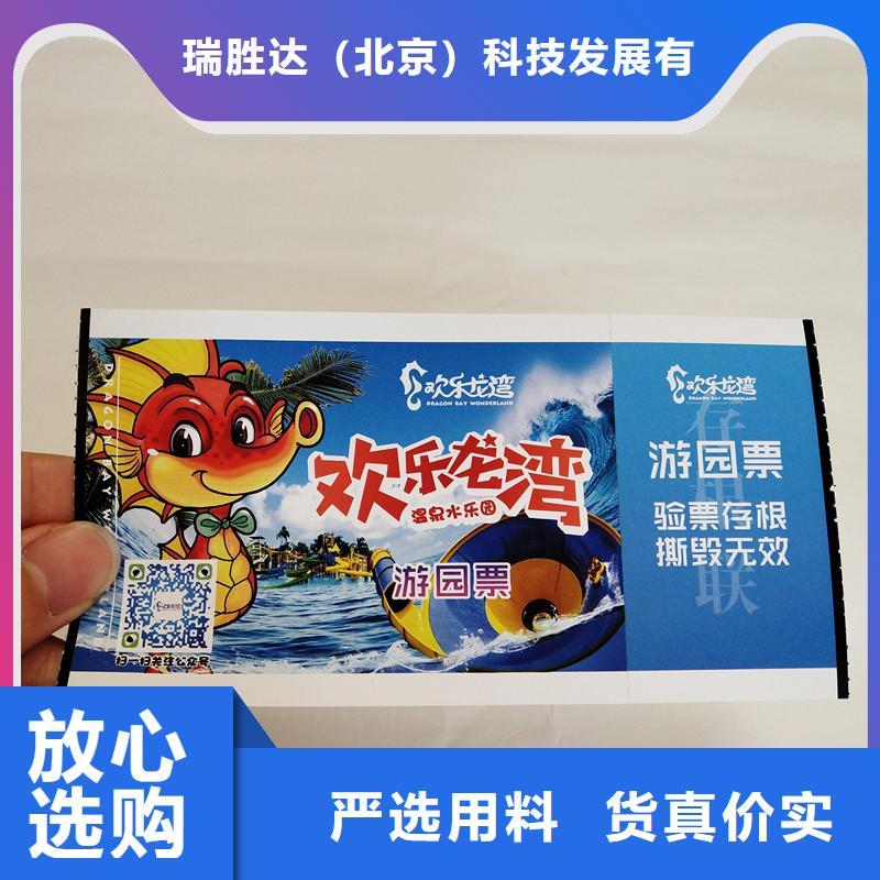 【防伪票券】,防伪资格用心经营