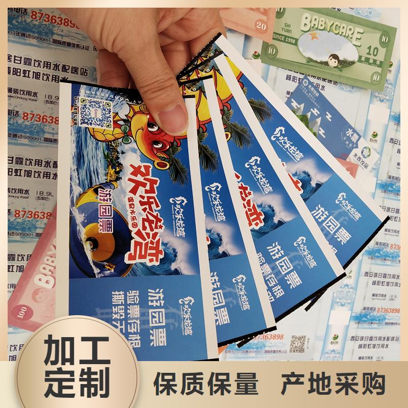 防伪票券,防伪定制多年经验值得信赖