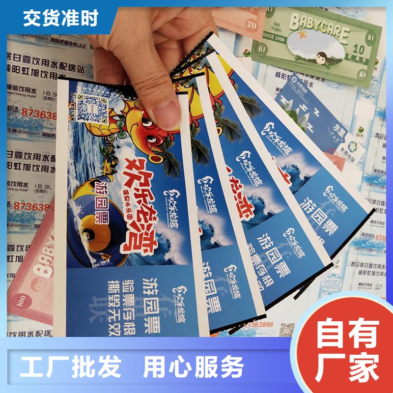 防伪票券防伪真材实料
