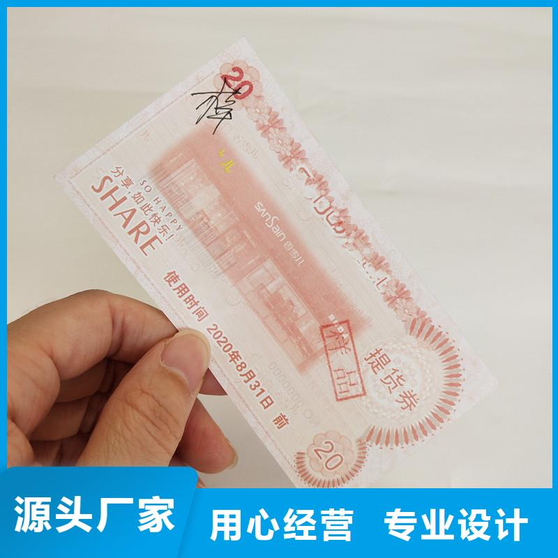 防伪票券防伪厂家实力雄厚
