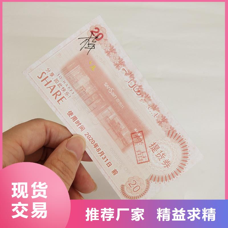 防伪票券防伪制作生产厂家