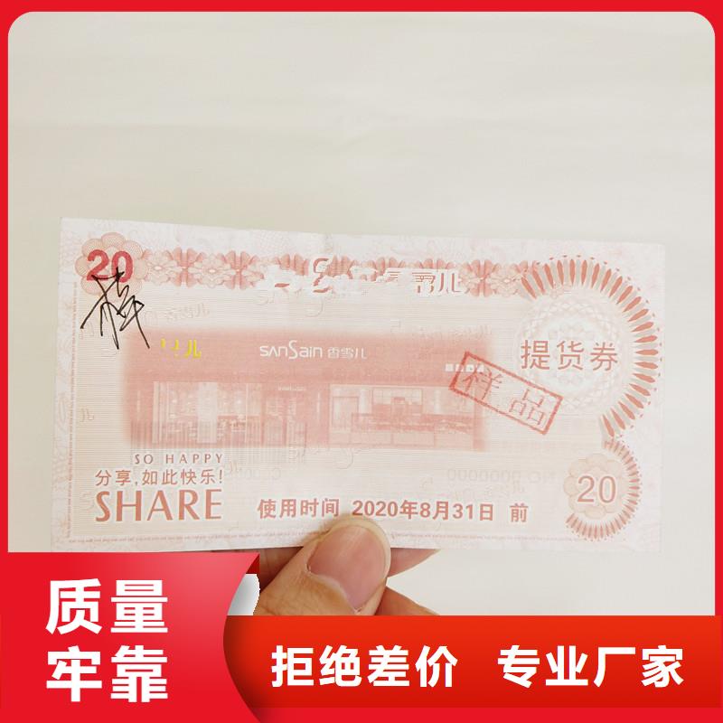 防伪票券防伪优选好材铸造好品质