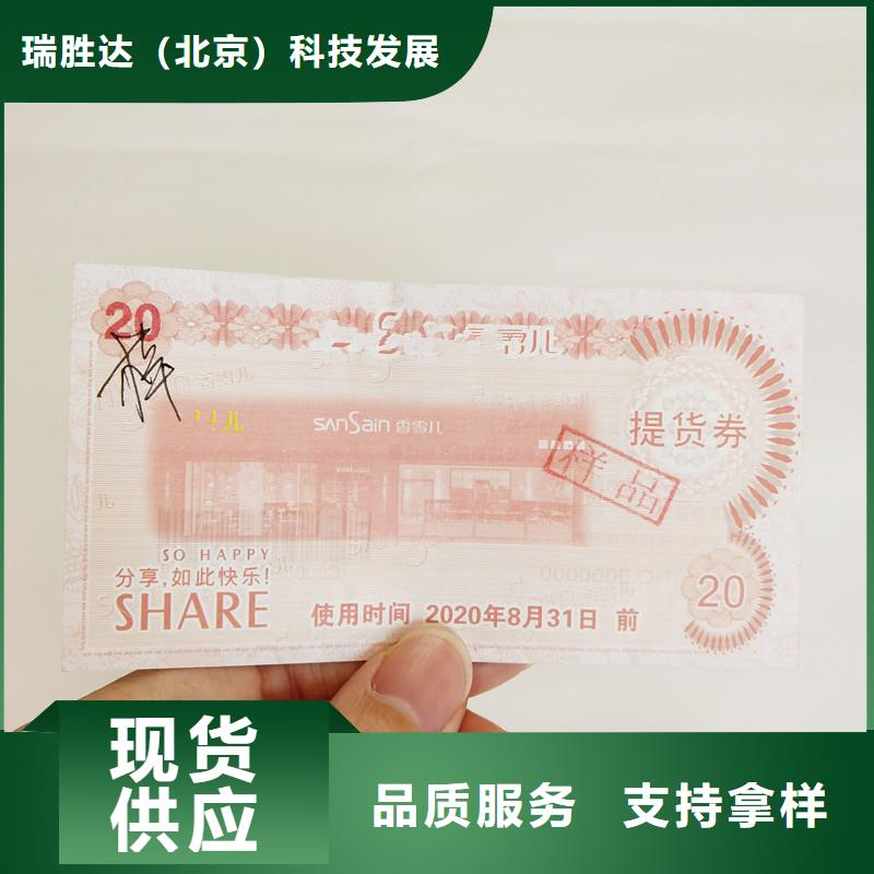 防伪票券,防伪定制售后服务完善
