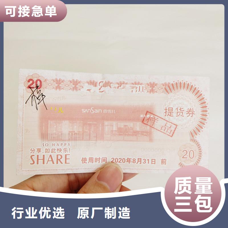 防伪票券,专注细节使用放心