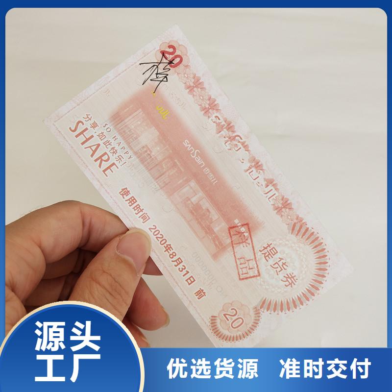 防伪票券防伪印刷厂家市场报价