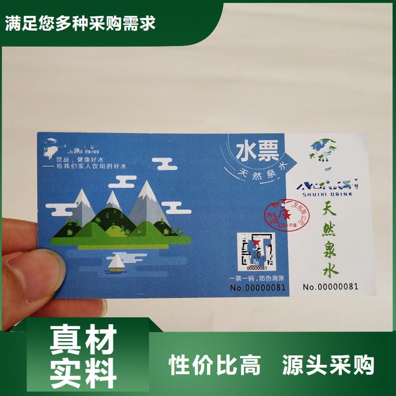 【防伪票券】_防伪实力商家供货稳定