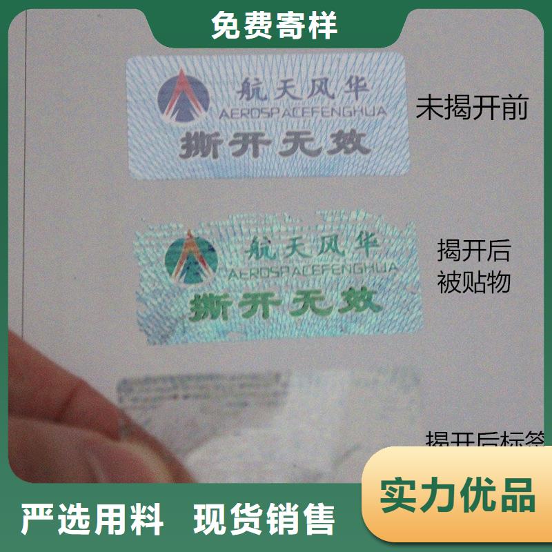 揭开留字防伪标签防伪技术防伪标签销售