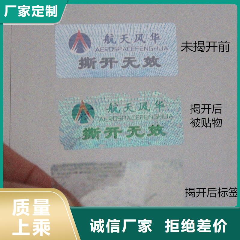 防伪标签【防伪】市场行情