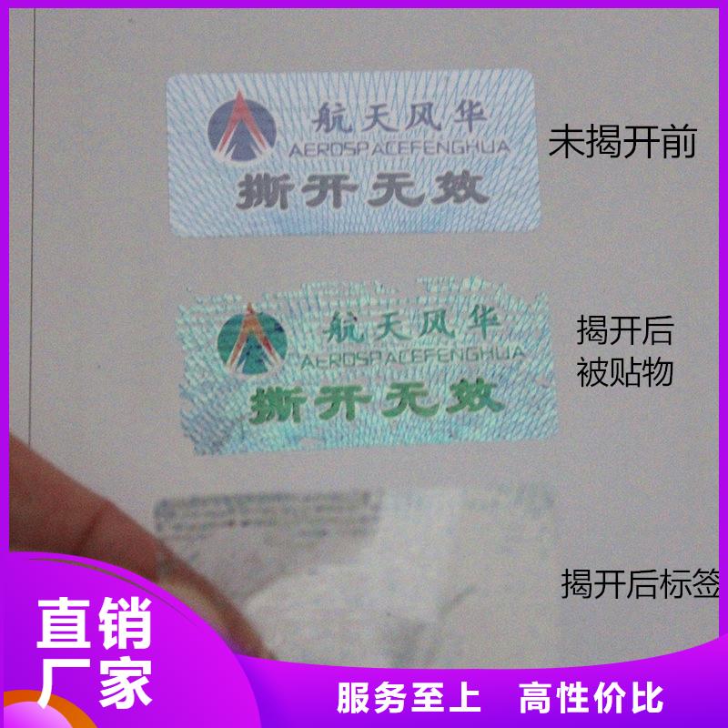防伪标签防伪现货批发