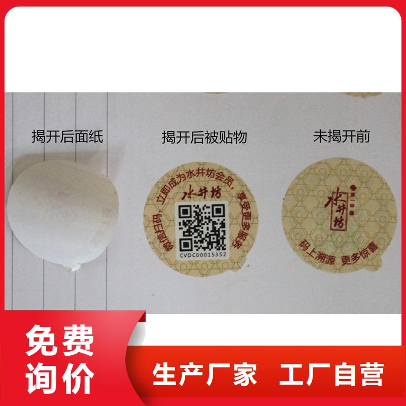 防伪标签_防伪印刷厂家多行业适用