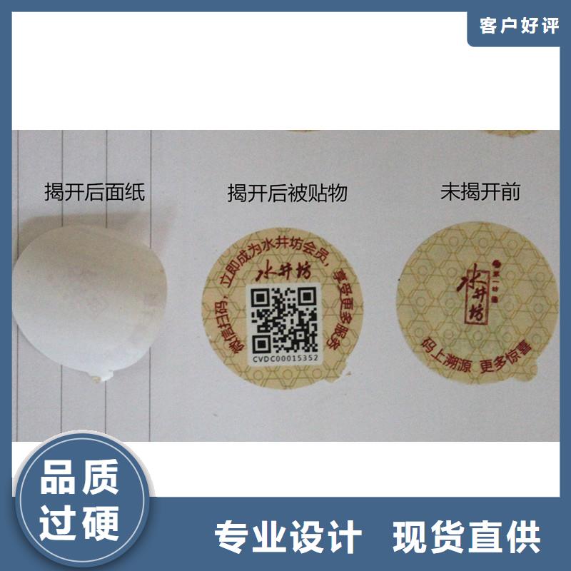 防伪标签防伪定制出货快