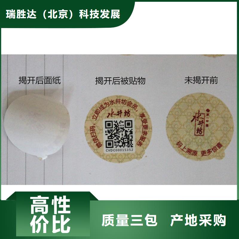防伪标签防伪库存丰富