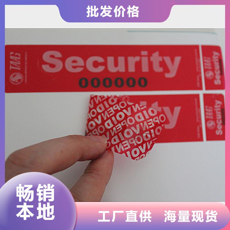 防伪标签_防伪定制匠心品质