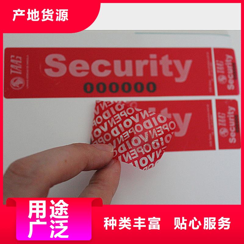 防伪标签,防伪源头厂家