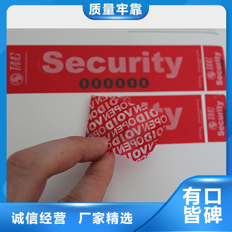 【防伪标签】-防伪实体诚信经营