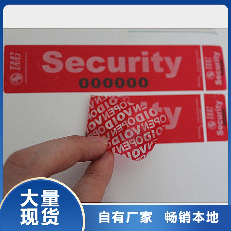 【防伪标签一手货源源头厂家】