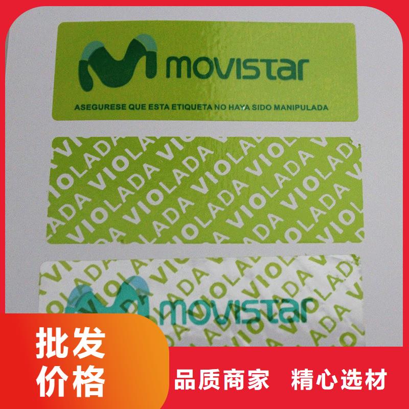 防伪标签_防伪收藏安心购