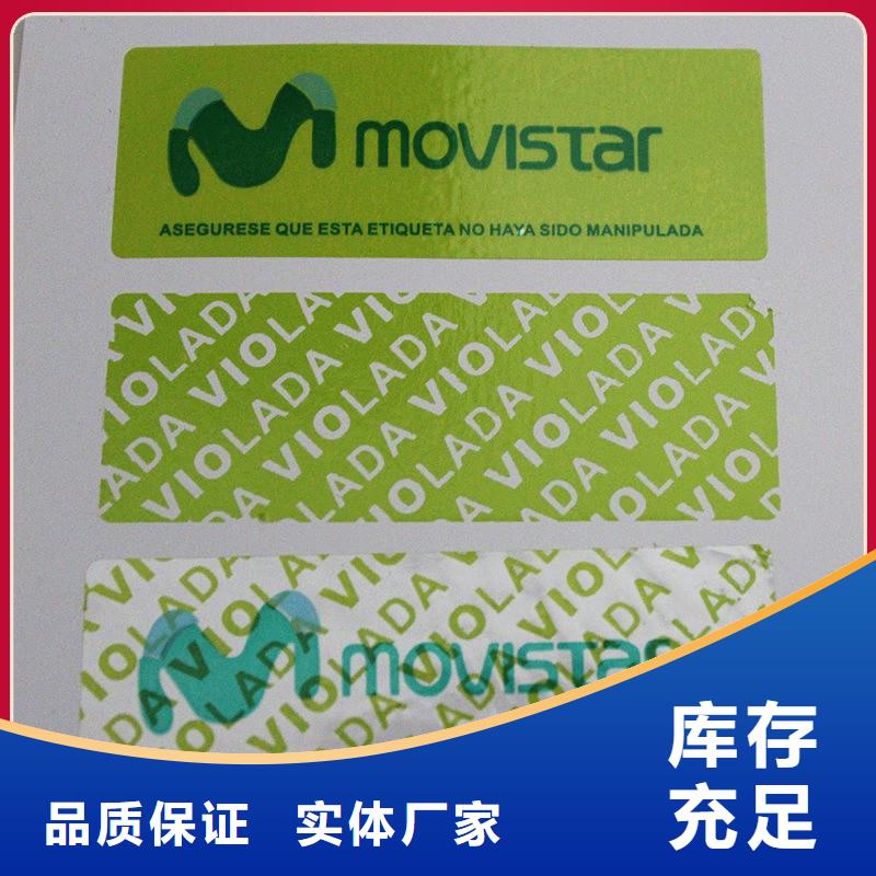 防伪标签-防伪收藏让利客户