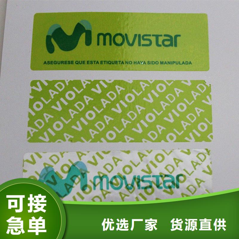 防伪标签-防伪收藏原料层层筛选