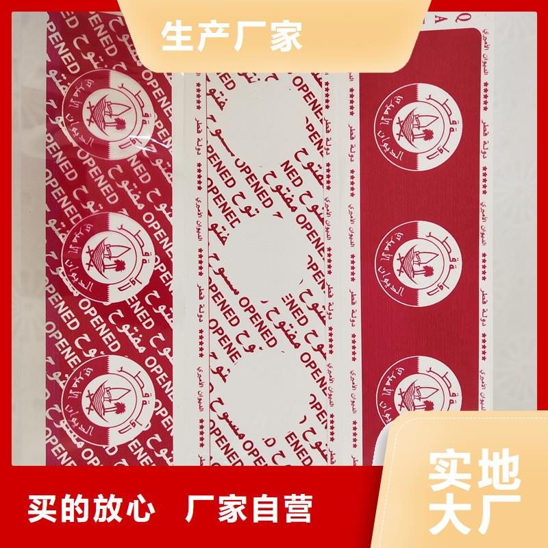 防伪标签防伪纸欢迎来电询价
