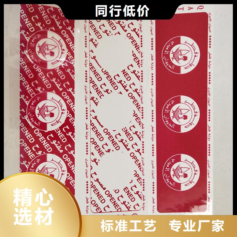 防伪标签防伪诚信商家