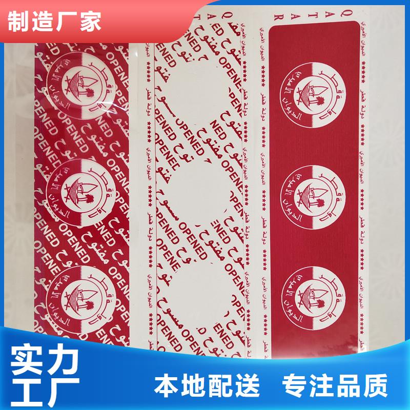 【防伪标签_包装盒印刷拒绝中间商】