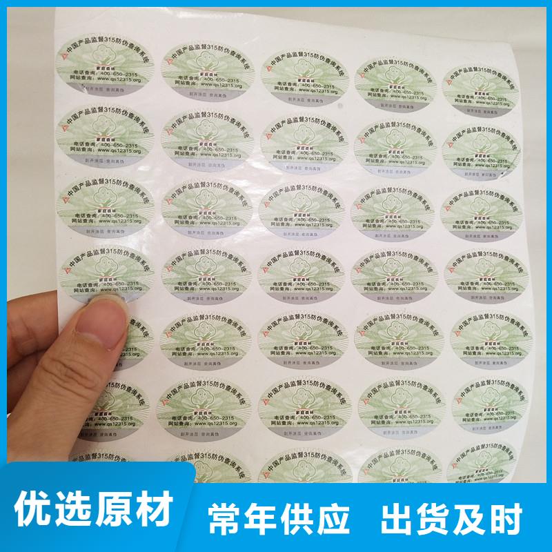 防伪标签防伪值得信赖