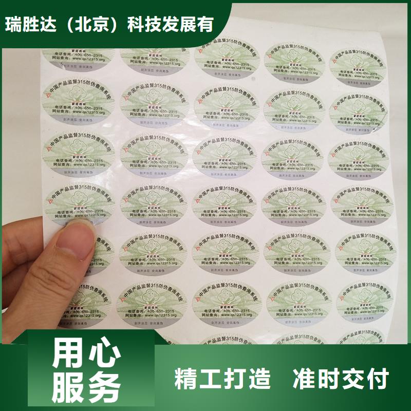 防伪标签厂家直销