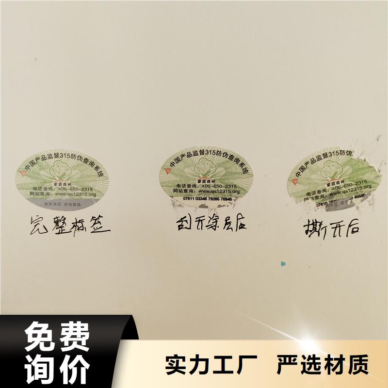 防伪标签防伪资格工厂现货供应
