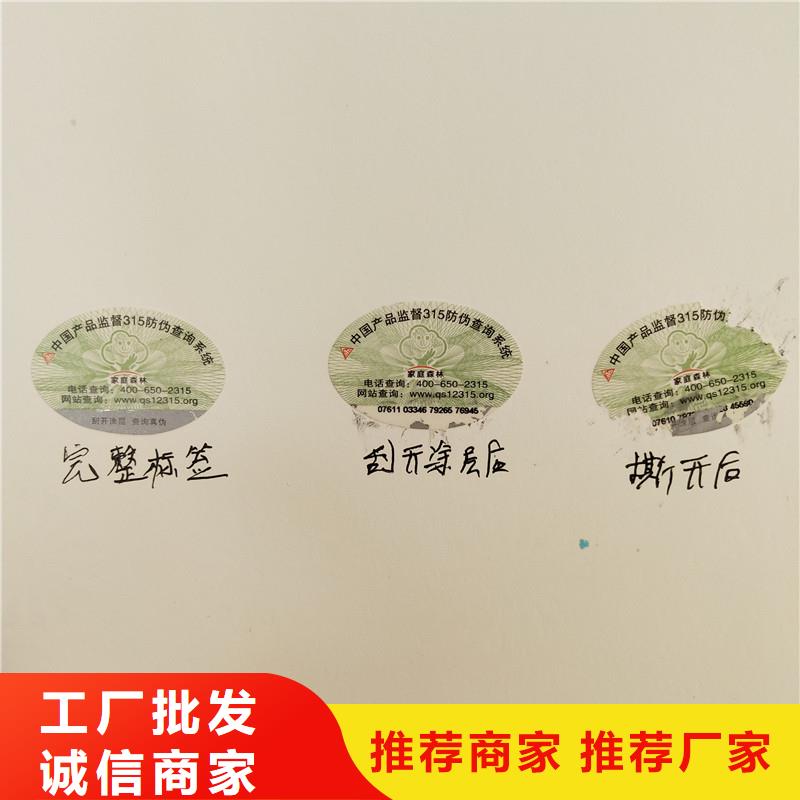 防伪标签质量为本